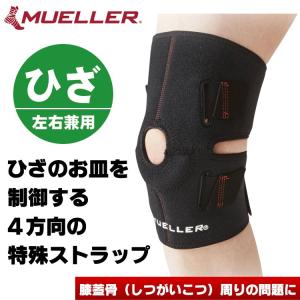 MUELLER（ミューラー） 膝サポーター アジャスタブルヒンジド