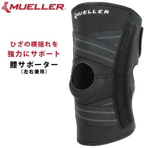 MUELLER（ミューラー） 膝サポーター アジャスタブルヒンジド