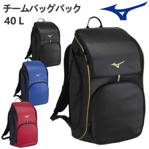 ミズノ MIZUNO チームバックパック 40L ゴウヒ オールスポーツ バッグ 33JD3108