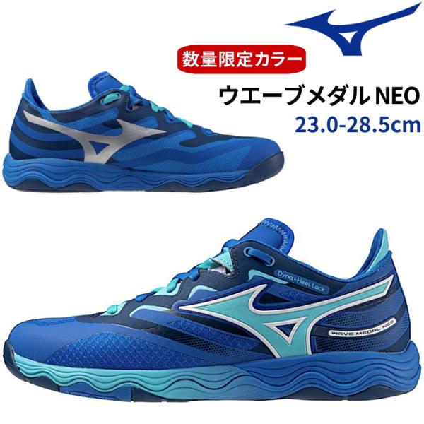 卓球シューズ ミズノ MIZUNO ウエーブメダル NEO メンズ レディース 81GA232522...