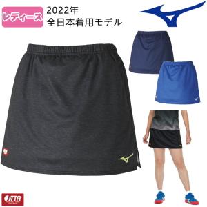 卓球 ユニフォーム ミズノ MIZUNO ゲームスカート 2022年全日本着用モデル レディース 82JB2202｜sunward