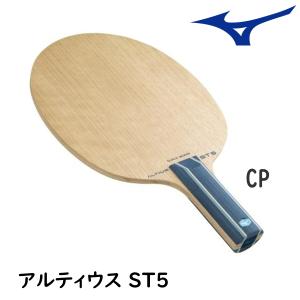 卓球ラケット ミズノ MIZUNO アルティウス ST5 CP 中国式ペン 83GTT01127｜sunward