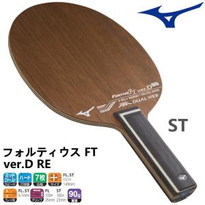 MIZUNO（ミズノ） 卓球ラケット アルティウス ST5 ST(ストレート