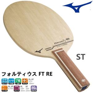 【良品】 mizuno ミズノ フォルティウス FT ver.D 卓球ラケット ミズノ フォルティウスFT ver.Dのレビュー評価・口コミ評判 - 卓球ナビ