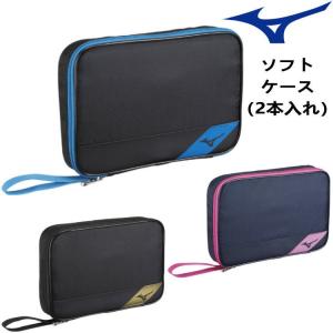 卓球ラケットケース ミズノ MIZUNO ラケットソフトケース