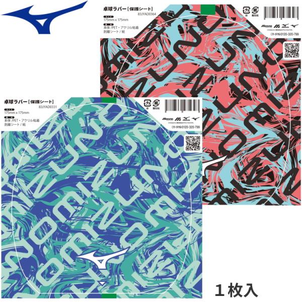 卓球ラバー 吸着保護シート ミズノ MIZUNO 1枚入 吸着シート メンテナンス 83JYAD03