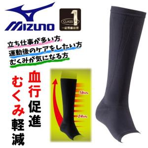 MIZUNO（ミズノ） ふくらはぎサポーター クラス1サポーター ふくらはぎ