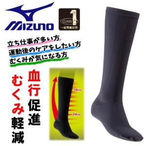 MIZUNO ミズノ ふくらはぎサポーター クラス1サポーター