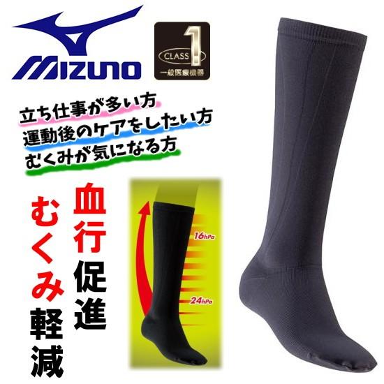ミズノ サポートソックス クラス1サポーター ソックス 2枚入 C2JS8105