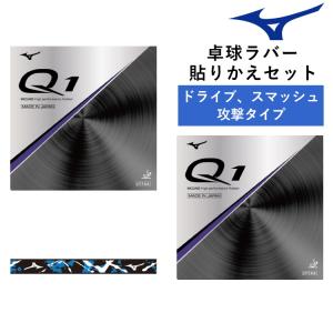 MIZUNO（ミズノ） 卓球ラバー MIZUNO Q5 裏ソフトラバー 83JRT895