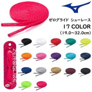 ミズノ MIZUNO ゼログライド シューレース 平型 靴紐 靴ひも