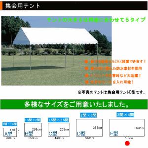集会用テント イベント用テント A型（1間×1.5間 1.5坪）○日本製