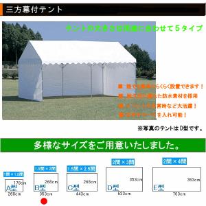 三方幕付集会用テント イベント用 D型（2間×3間） ○日本製 : サン