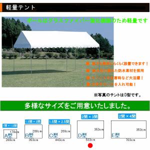 集会用テント イベント用テント D型（2間×3間 6坪）○日本製 : サン