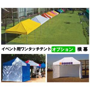 イベント用ワンタッチテント 横幕 一方幕3.0m 糸入り透明 テント用横幕 ファスナーで簡単に連結できるテント用横幕｜sunward