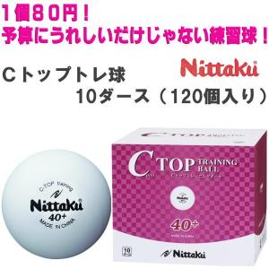 Nittaku（ニッタク） 卓球ボール Jトップ トレ球 10ダース 練習球 NB