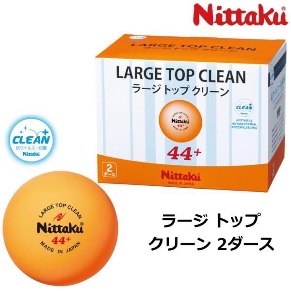 卓球ボール ラージボール ニッタク Nittaku ラージ トップ クリーン 2ダース(24個)入 ...