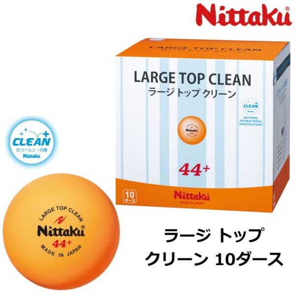卓球ボール ラージボール ニッタク Nittaku ラージ トップ クリーン 10ダース(120個)...