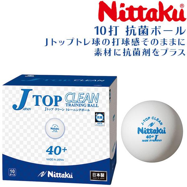 ニッタク Nittaku 卓球ボール Jトップクリーントレ球 10ダース 練習球 NB-1744