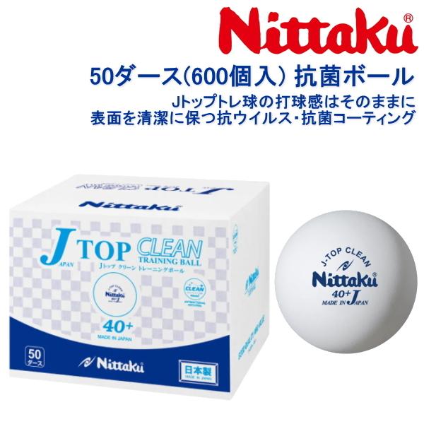 卓球ボール ニッタク Nittaku Jトップ クリーントレ球 50ダース(600個入) 練習球 N...