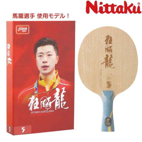 ニッタク Nittaku キョウヒョウ龍5 FL フレア 卓球 ラケット シェークハンド NC-03...
