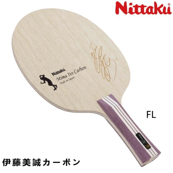 卓球ラケット ニッタク Nittaku 伊藤美誠カーボン FL シェーク NC-0467