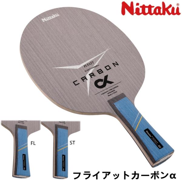 卓球ラケット ニッタク Nittaku フライアットカーボンα FL ST シェークハンド NC-0...