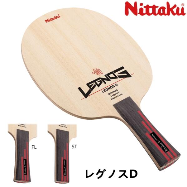 卓球ラケット ニッタク Nittaku レグノスD FL ST シェークハンド NE-6210 NE...
