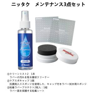 ニッタク 卓球裏ソフトラバー専用メンテナンスセ...の詳細画像1