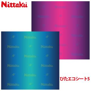 ニッタク Nittaku ぴたエコシート5 卓球 吸着保護シート メンテナンス NL-9268｜サンワード