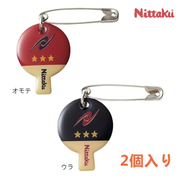 ニッタク Nittaku ゼッケンピン ラケット NL-9671 2個入り1組 卓球 安全ピン