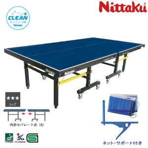 卓球台　国際規格　美津濃 MIZUNO（ミズノ） 卓球台 国際規格サイズ セパレート式卓球台