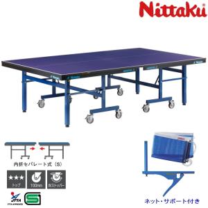 MIZUNO（ミズノ） 卓球台 国際規格サイズ セパレート式卓球台 