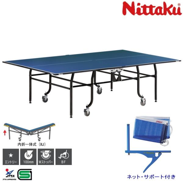 卓球台 国際規格サイズ ニッタク 内折一体式卓球台 ジョイボーン18NF 日本卓球協会検定品 NT-...