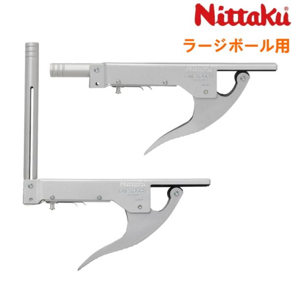 ニッタク Nittaku ラージボールサポート 卓球台 サポート NT-3406