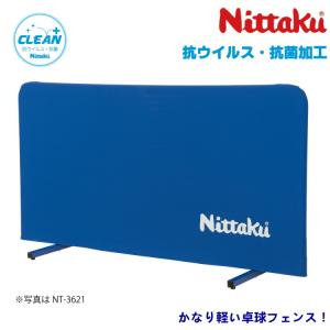 ニッタク Nittaku 卓球フェンスAL クリーン 卓球台 防球フェンス NT-3627｜sunward