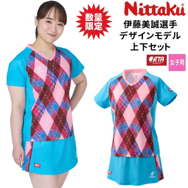 4月下旬発売予約 卓球ユニフォーム 上下セット 伊藤美誠選手 ニッタク Nittaku 26美誠LD...