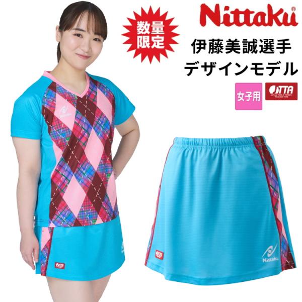4月下旬発売予約 卓球ユニフォーム 伊藤美誠選手デザイン ニッタク Nittaku 26美誠スコート...