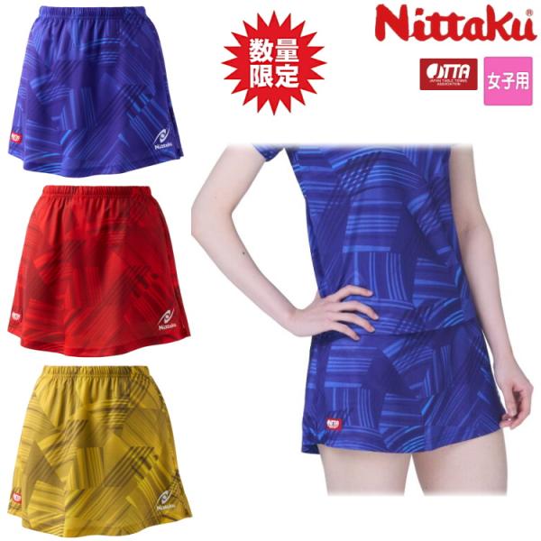 4月上旬発売予約 卓球ユニフォーム ニッタク Nittaku ブライトバモススコート スカート レデ...