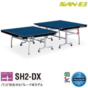 三英（SAN-EI） 三英(SAN-EI/サンエイ) 卓球台 インフィニティー