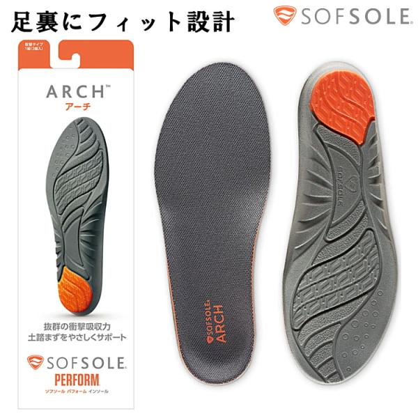 ソフソール SOFSOLE インソール 中敷き アーチ Arch メンズ レディース スポーツ 衝撃...
