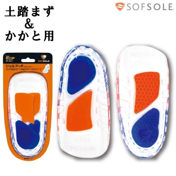 インソール 衝撃吸収 中敷き ソフソール SOFSOLE ジェルアーチ 男性用 メンズ 土踏まず&amp;か...