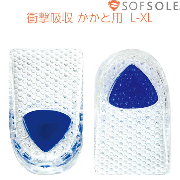 インソール 衝撃吸収 中敷き ソフソール SOFSOLE ジェルヒールカップ  かかと用 ジェルイン...