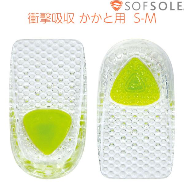 インソール 衝撃吸収 中敷き ソフソール SOFSOLE ジェルヒールカップ かかと用 ジェルインソ...
