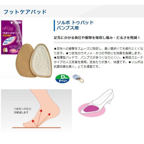 SORBO ソルボ インソール ソルボ トゥパッド パンプス用 中敷 61830 つま先用インソール