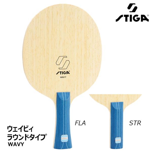 卓球ラケット スティガ STIGA ウェイビィ ラウンドタイプ WAVY FLA STR 1602-...
