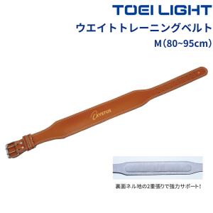 トーエイライト TOEI LIGHT ウエイトトレーニングベルト H-7454M｜sunward