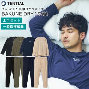 【完売】TENTIAL テンシャル BAKUNE Dry 長袖 上下セット レギュラーパンツ パジャマ ルームウエア リカバリーウェア 疲労軽減 ストレス改善