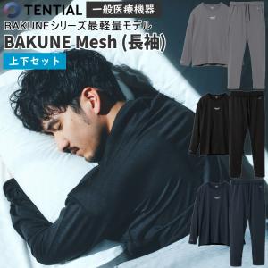 TENTIAL テンシャル BAKUNE Mesh バクネ メッシュ 上下セット
