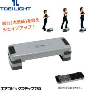 エアロビックステップ750 トーエイライト H-7346 フィットネス